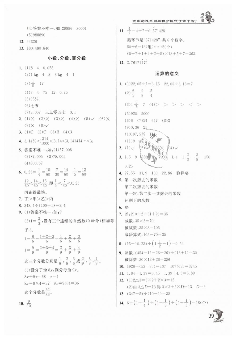 2019年实验班提优训练六年级数学下册北师大版 第9页