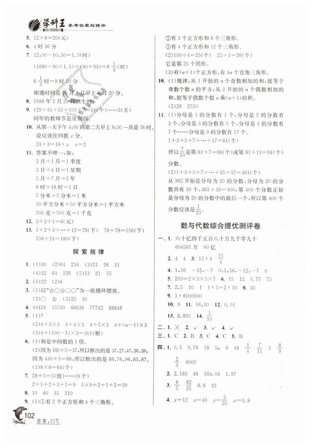 2019年實驗班提優(yōu)訓練六年級數(shù)學下冊北師大版 第12頁