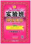 2019年實(shí)驗班提優(yōu)訓(xùn)練六年級英語下冊人教PEP版