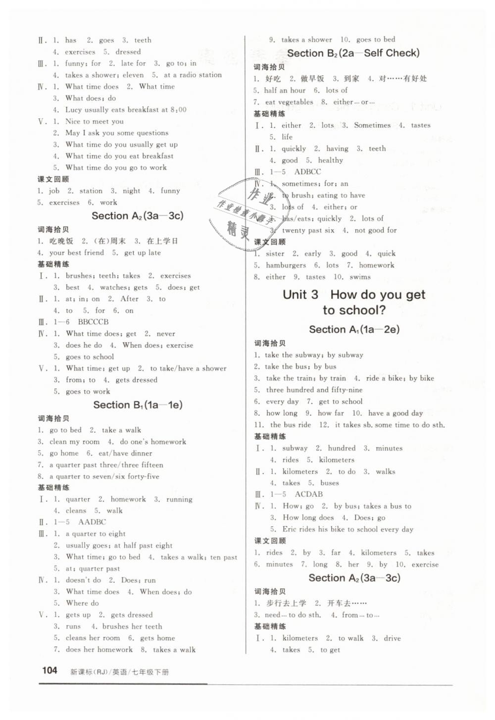 2019年全品基礎小練習七年級英語下冊人教版 第2頁