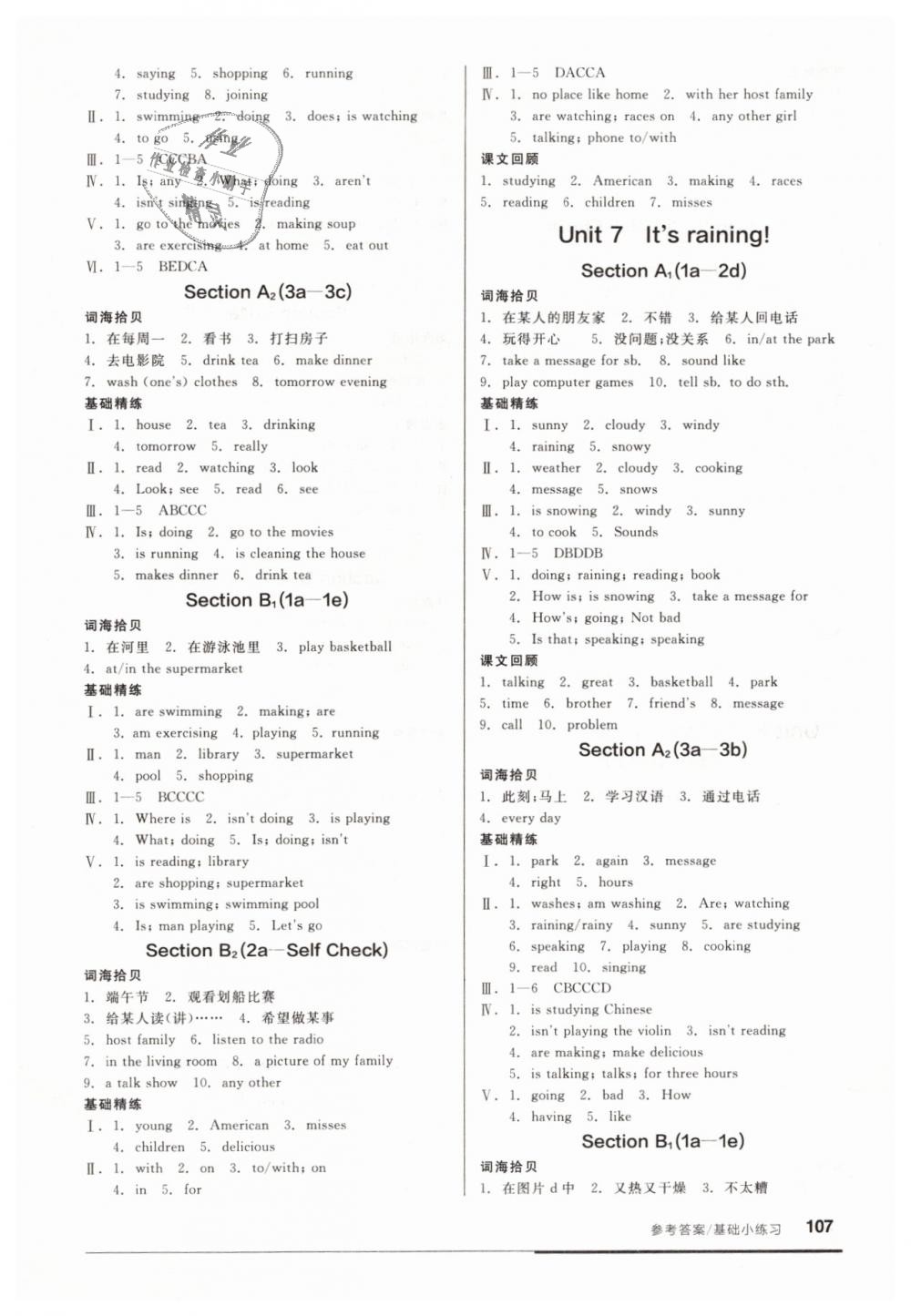 2019年全品基礎小練習七年級英語下冊人教版 第5頁