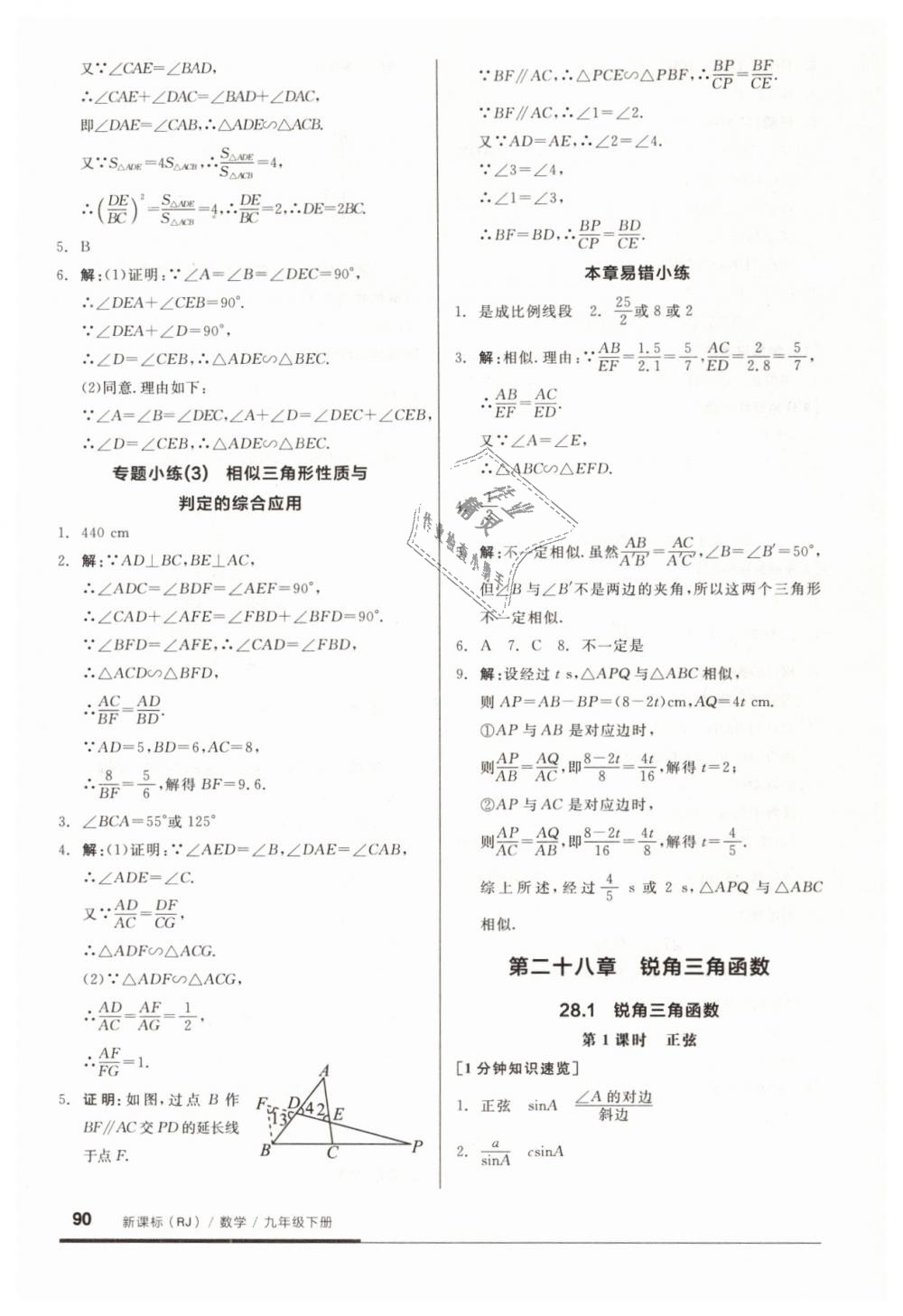 2019年全品基礎(chǔ)小練習(xí)九年級(jí)數(shù)學(xué)下冊(cè)人教版 第4頁(yè)