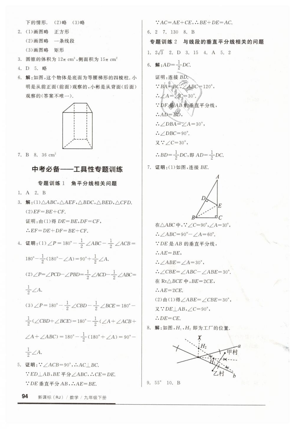 2019年全品基础小练习九年级数学下册人教版 第8页