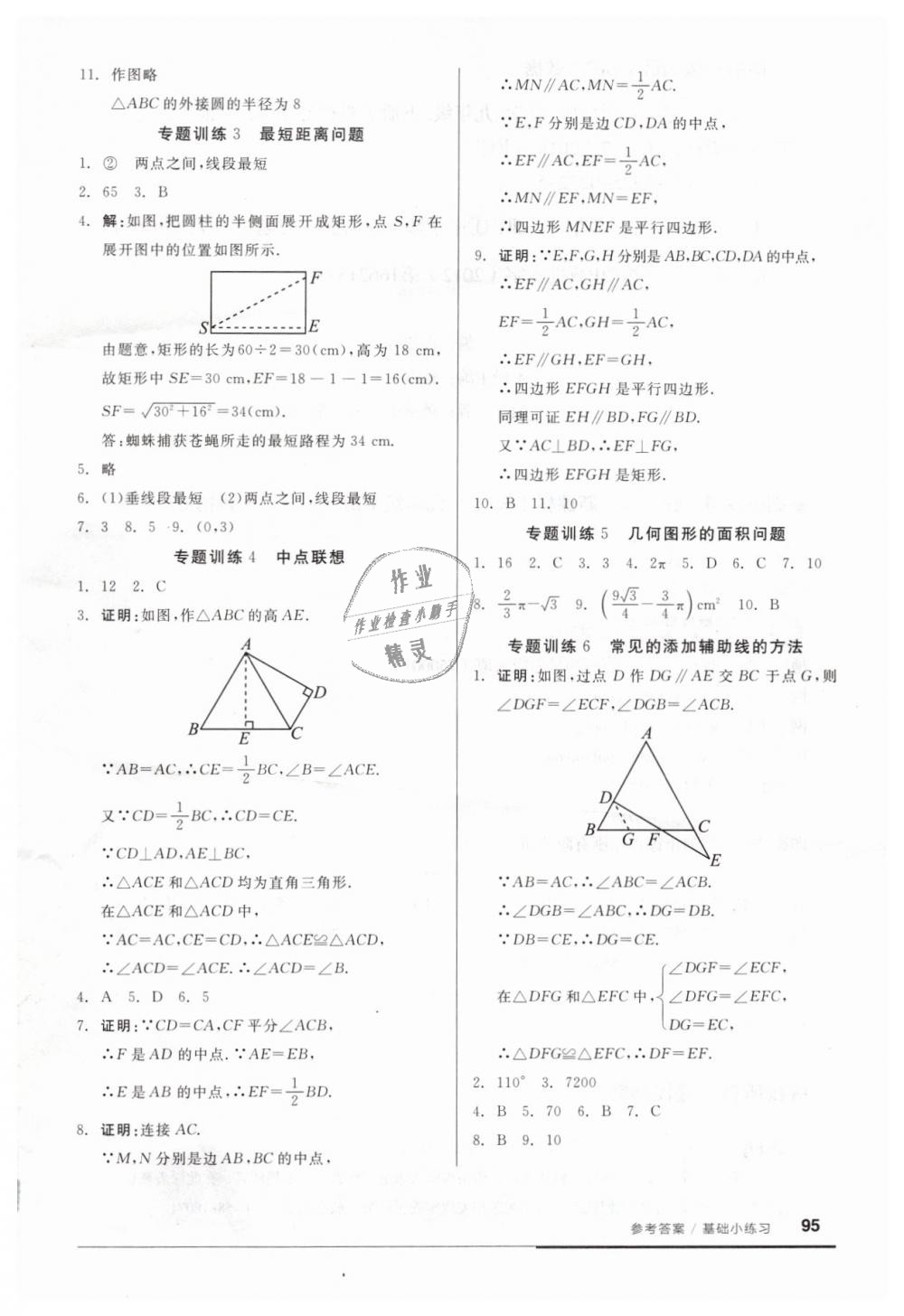 2019年全品基础小练习九年级数学下册人教版 第9页