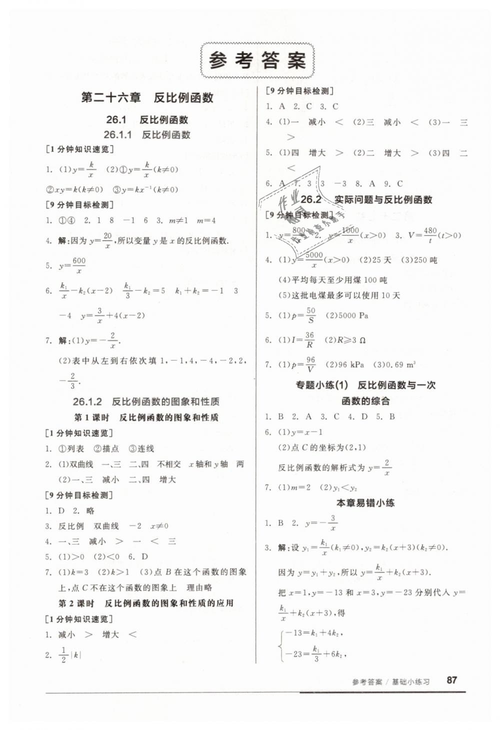 2019年全品基础小练习九年级数学下册人教版 第1页