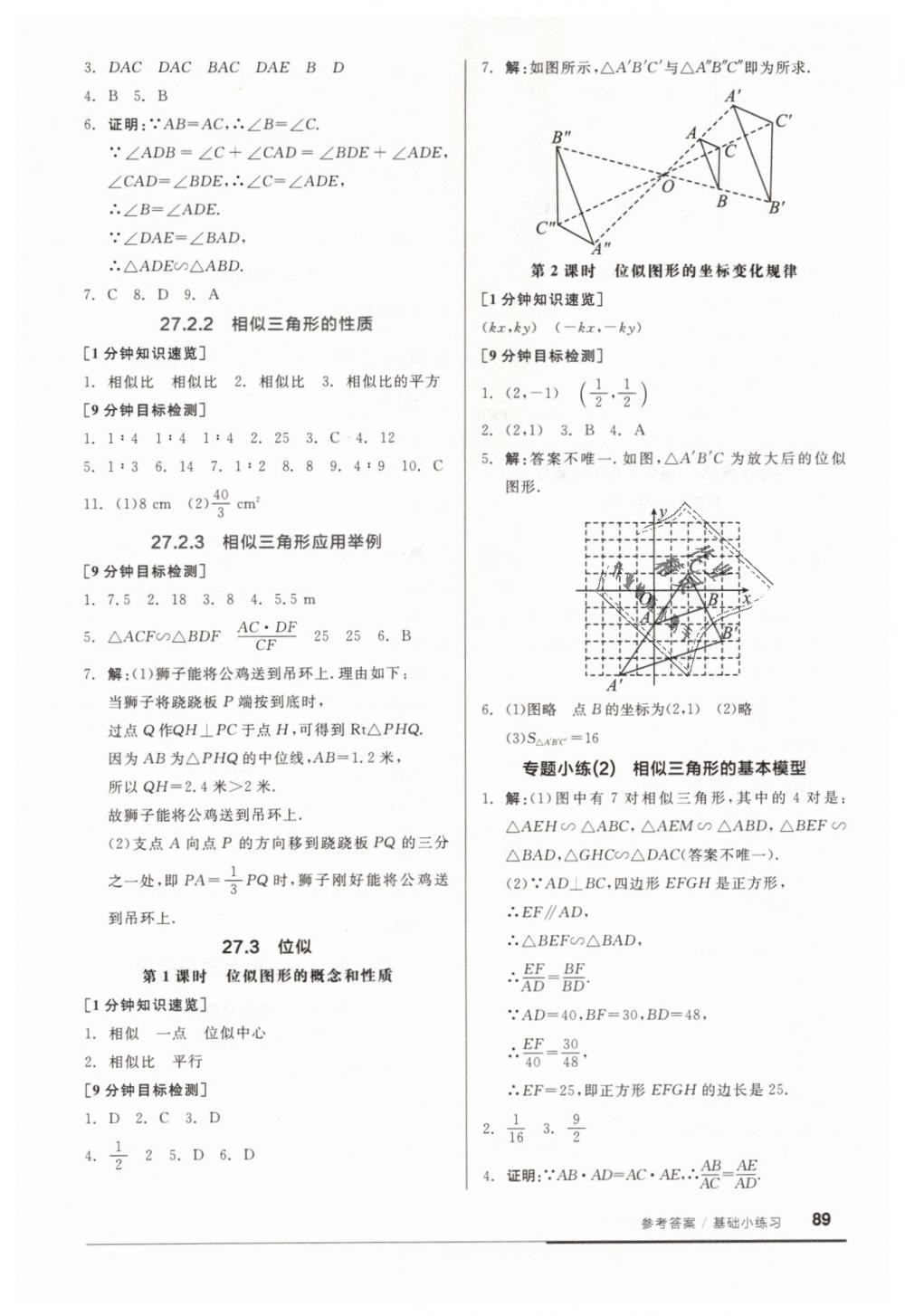 2019年全品基础小练习九年级数学下册人教版 第3页