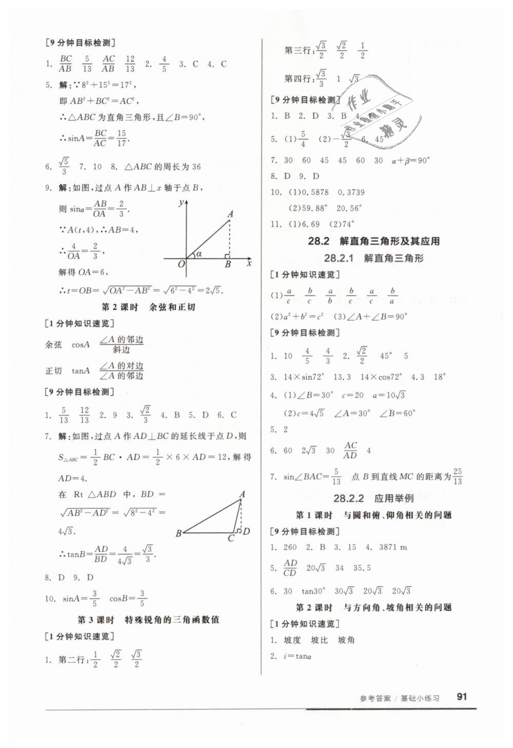 2019年全品基础小练习九年级数学下册人教版 第5页