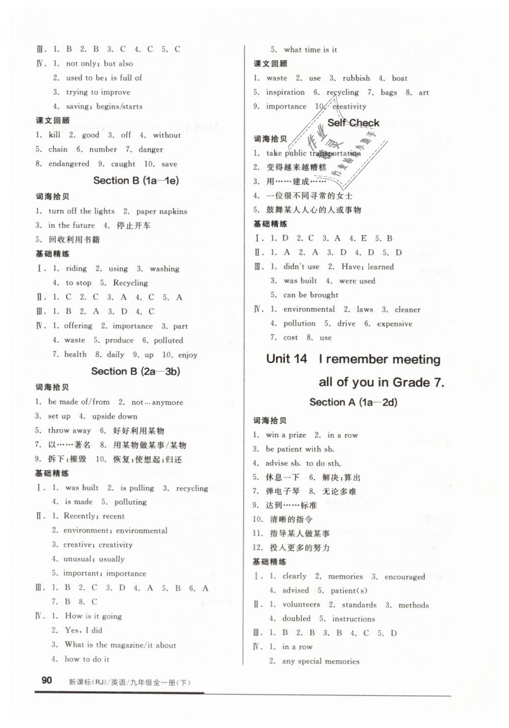 2019年全品基礎(chǔ)小練習(xí)九年級(jí)英語(yǔ)全一冊(cè)下人教版 第4頁(yè)