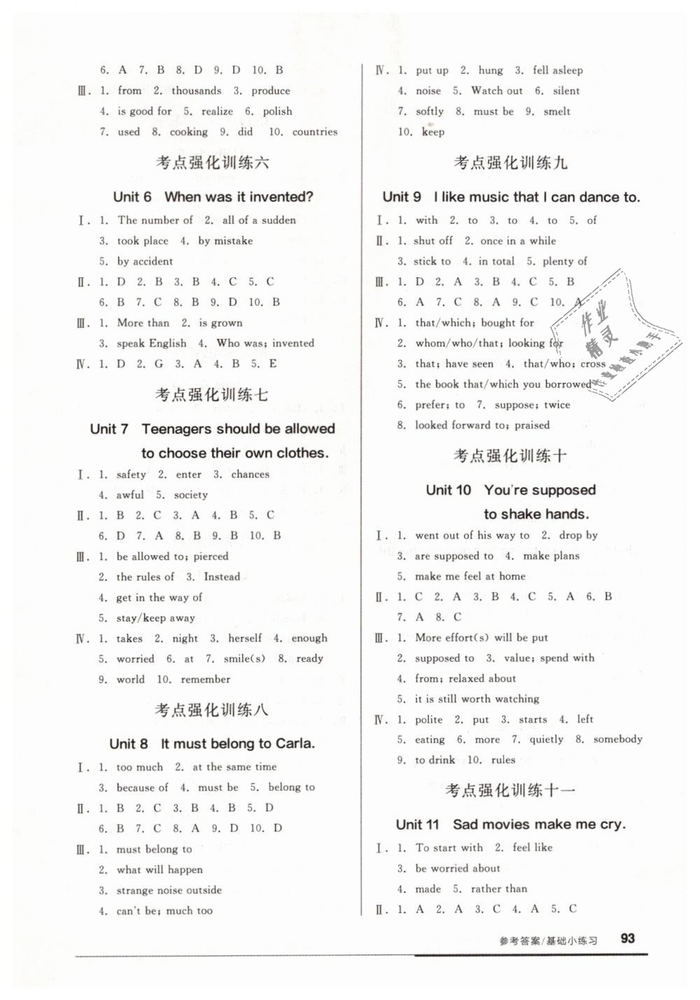 2019年全品基础小练习九年级英语全一册下人教版 第7页