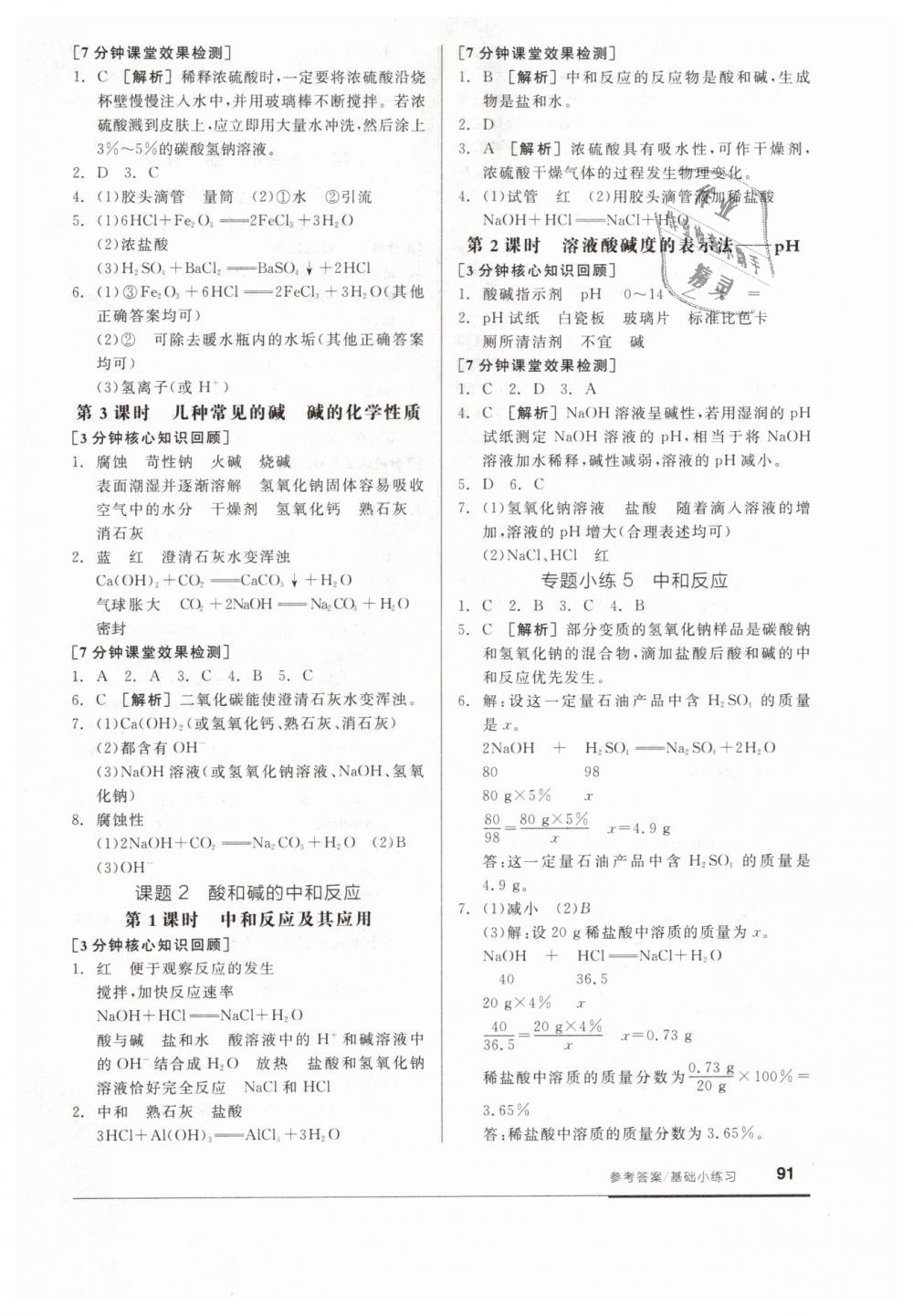 2019年全品基礎(chǔ)小練習(xí)九年級化學(xué)下冊人教版 第5頁