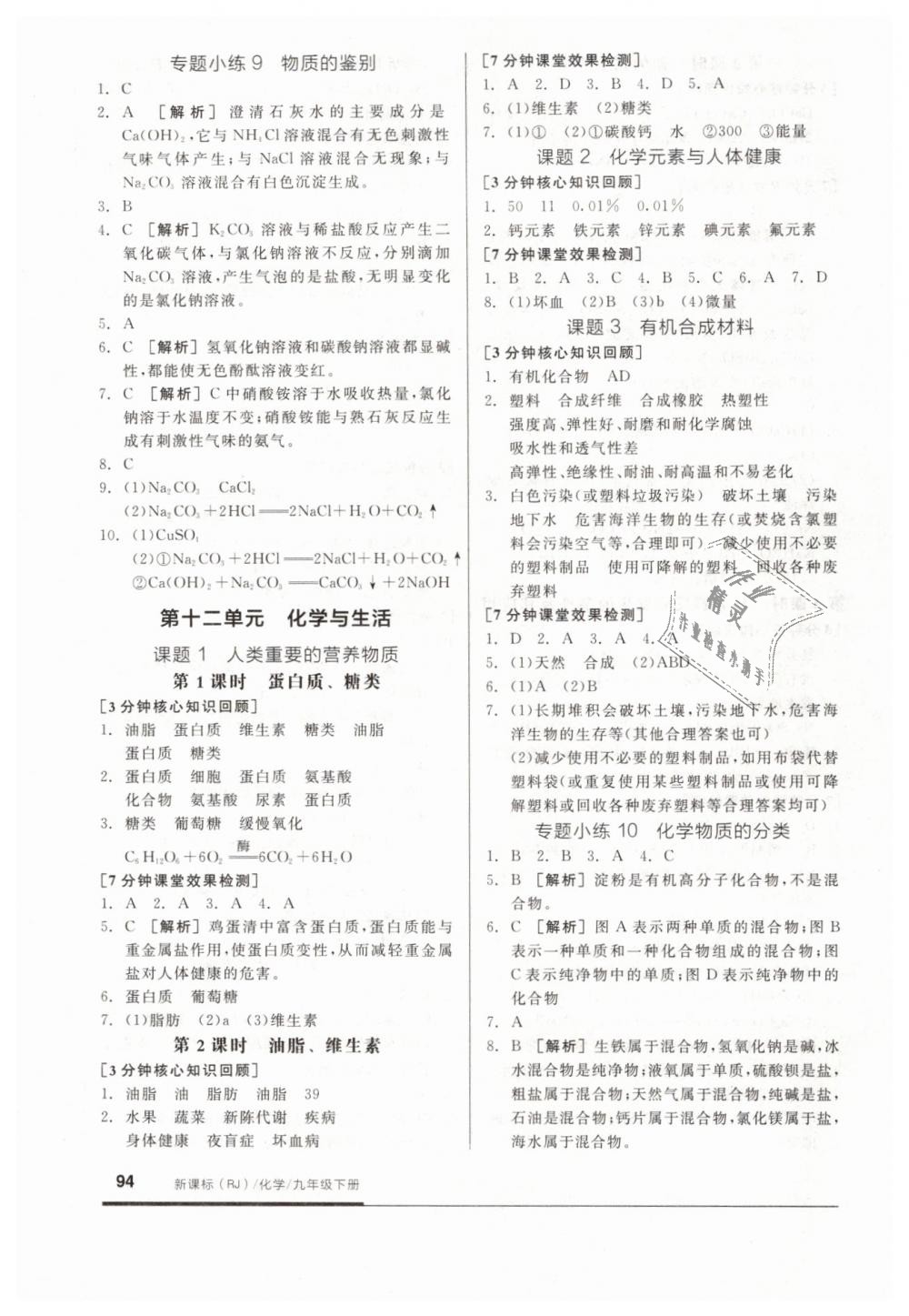 2019年全品基礎(chǔ)小練習(xí)九年級(jí)化學(xué)下冊(cè)人教版 第8頁