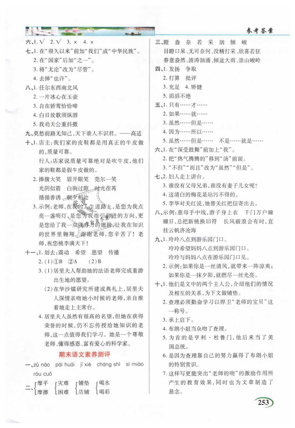 2019年引探練創(chuàng)英才教程六年級(jí)語(yǔ)文下冊(cè)人教版 第5頁(yè)