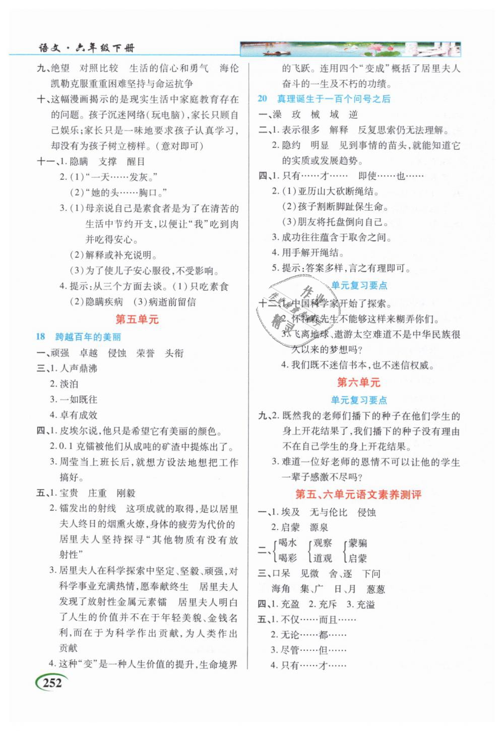 2019年引探練創(chuàng)英才教程六年級(jí)語(yǔ)文下冊(cè)人教版 第4頁(yè)