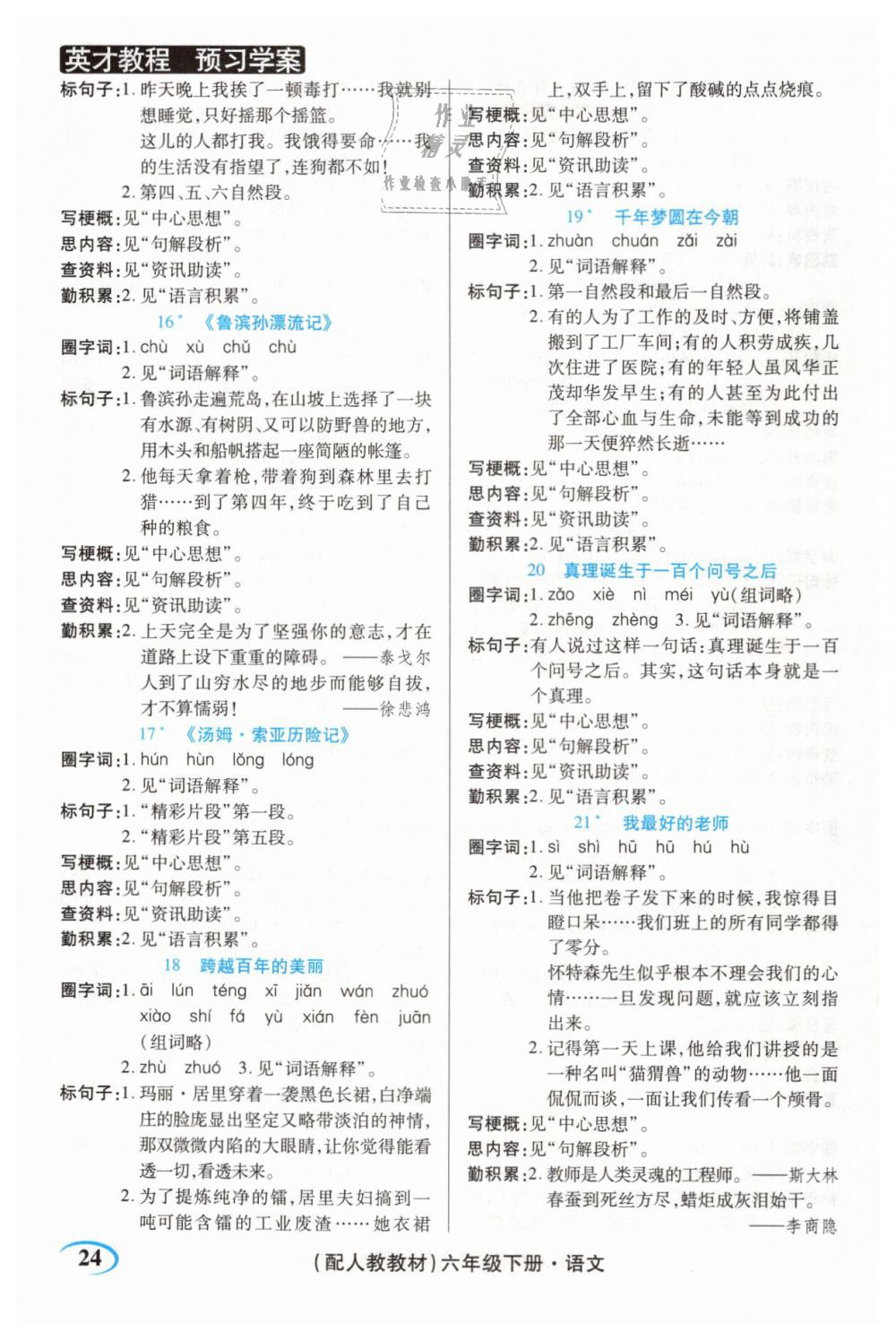 2019年引探練創(chuàng)英才教程六年級語文下冊人教版 第8頁