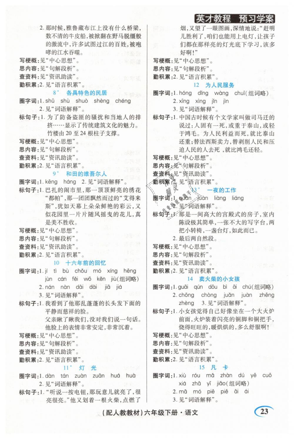 2019年引探練創(chuàng)英才教程六年級(jí)語文下冊(cè)人教版 第7頁