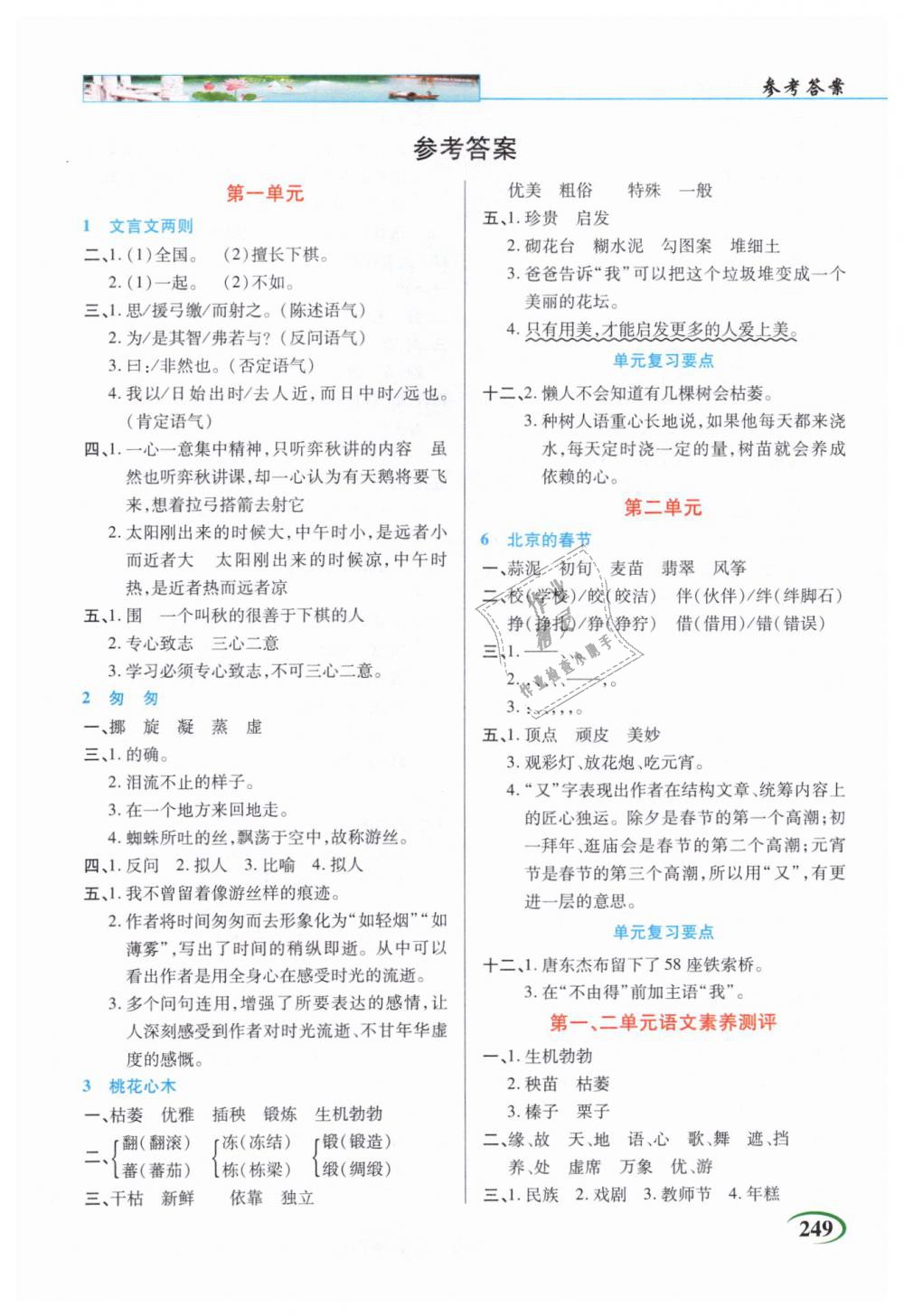 2019年引探練創(chuàng)英才教程六年級(jí)語文下冊(cè)人教版 第1頁