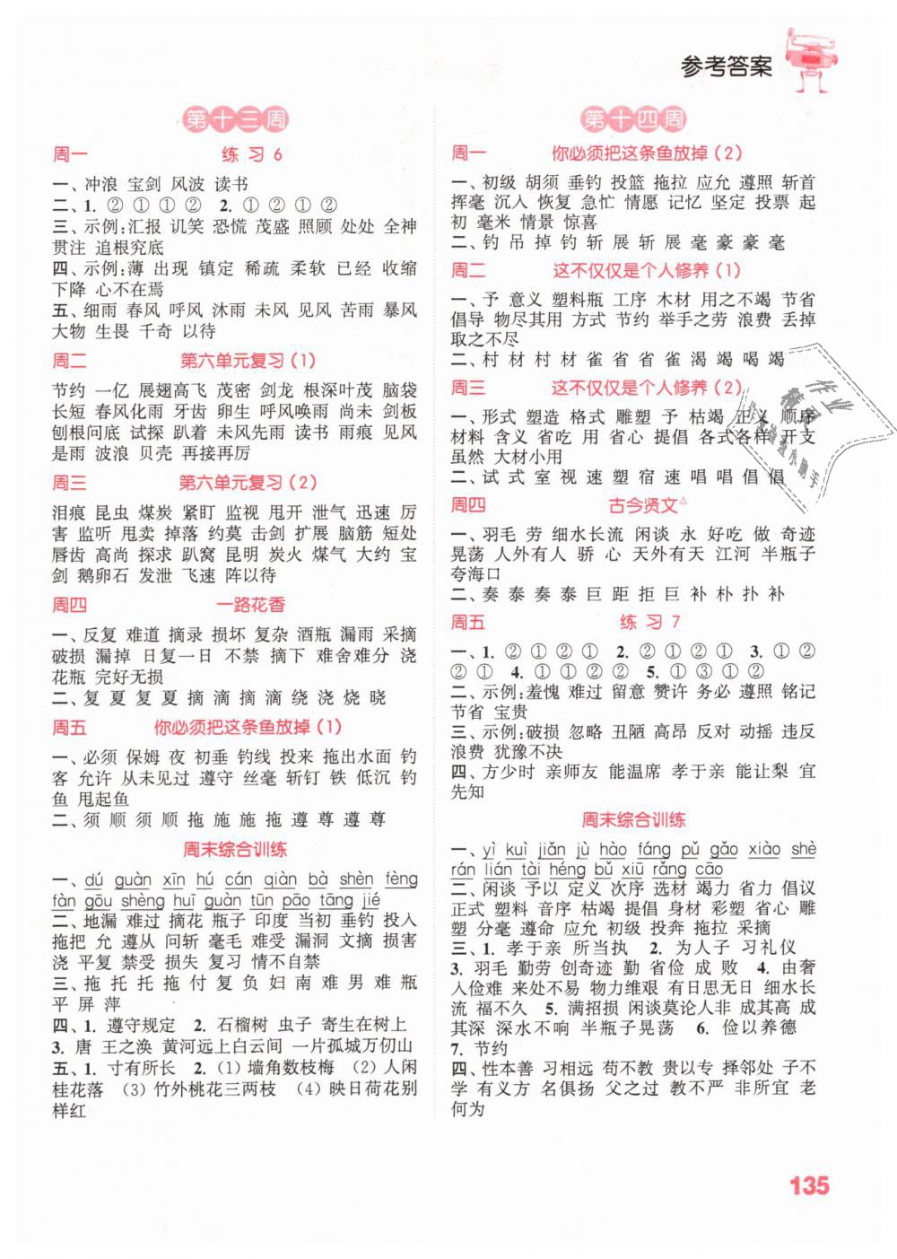 2019年小學(xué)語文默寫能手三年級(jí)下冊(cè)蘇教版江蘇專用 第7頁