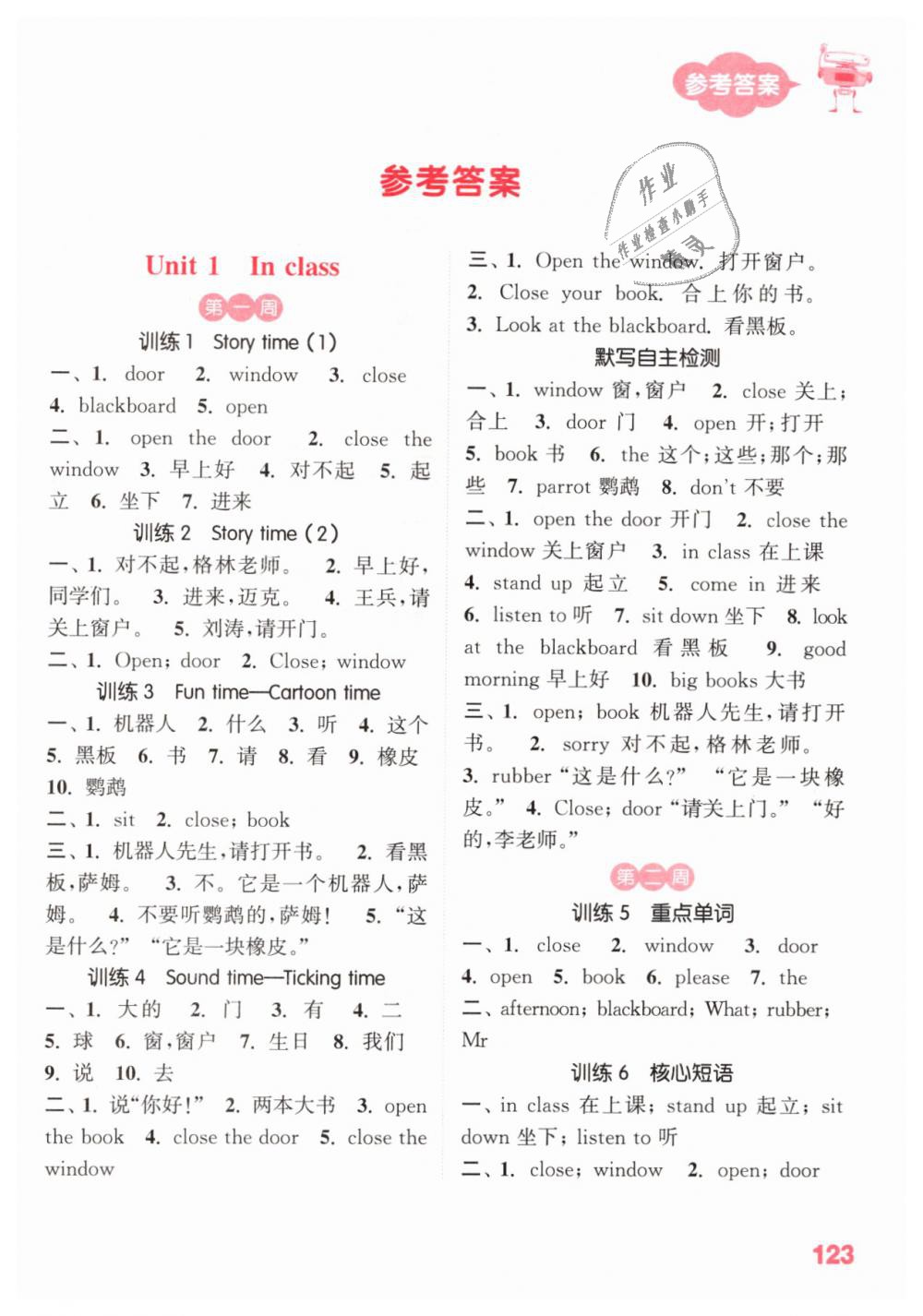 2019年小學(xué)英語(yǔ)默寫能手三年級(jí)下冊(cè)譯林版 第1頁(yè)