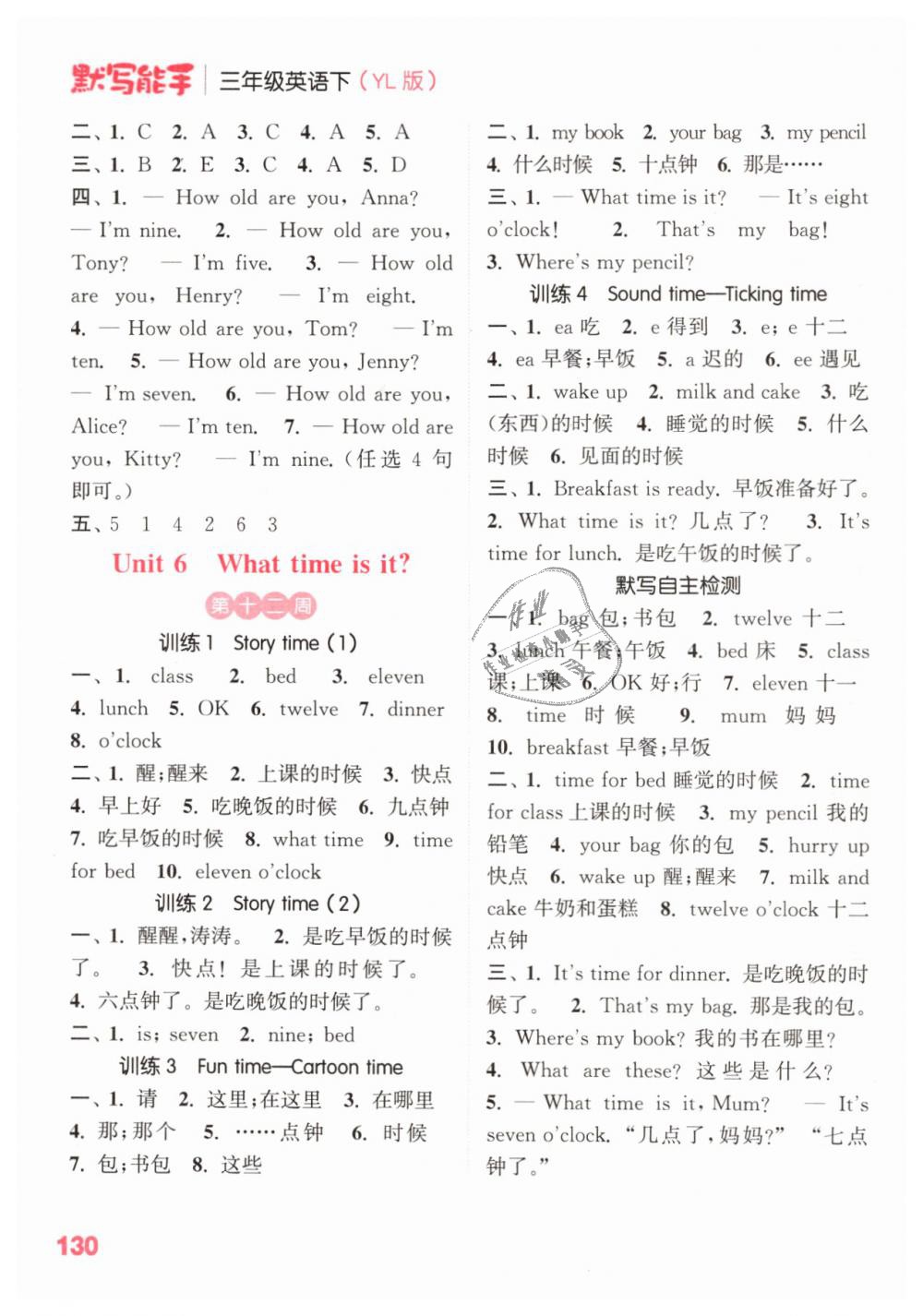 2019年小學(xué)英語(yǔ)默寫能手三年級(jí)下冊(cè)譯林版 第8頁(yè)