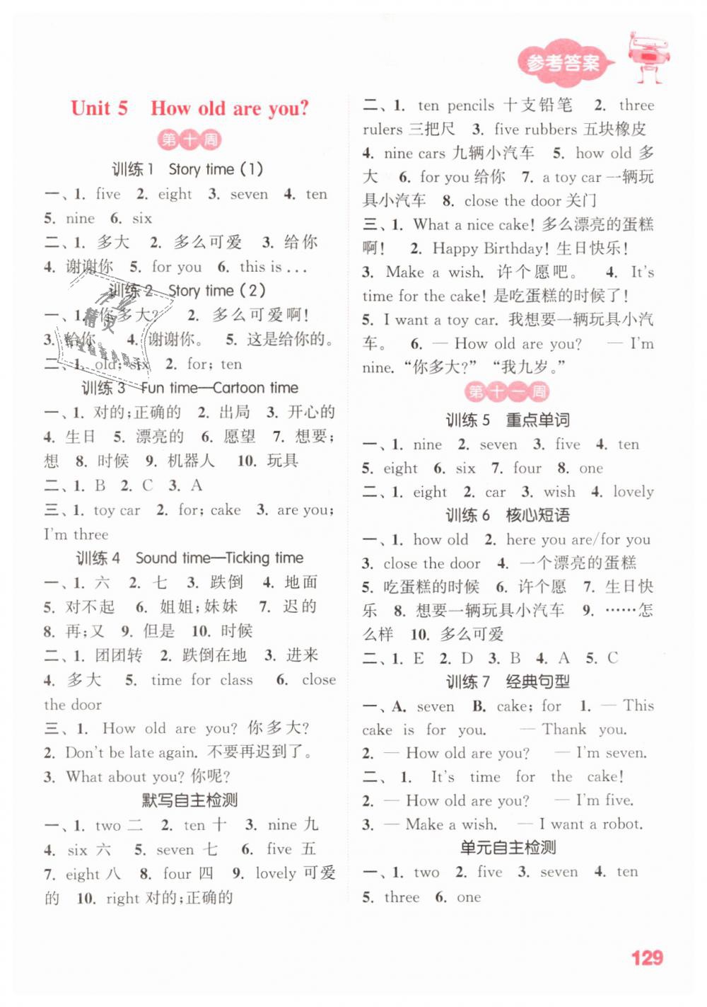 2019年小學(xué)英語(yǔ)默寫能手三年級(jí)下冊(cè)譯林版 第7頁(yè)