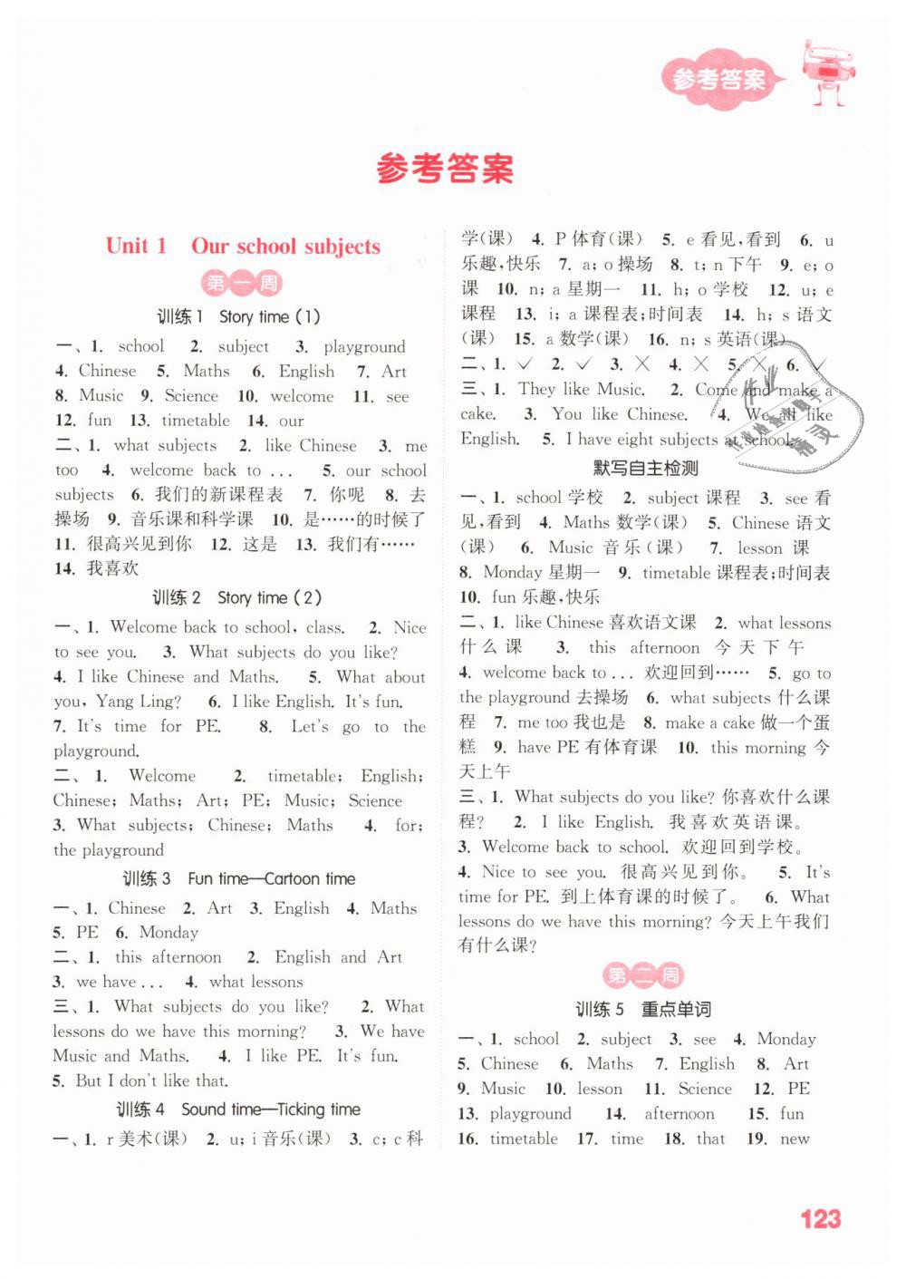 2019年小學(xué)英語默寫能手四年級下冊譯林版 第1頁