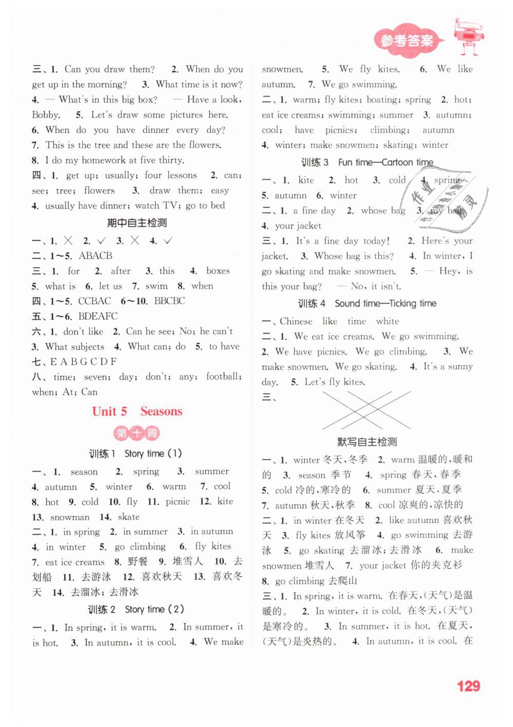 2019年小學(xué)英語(yǔ)默寫(xiě)能手四年級(jí)下冊(cè)譯林版 第7頁(yè)