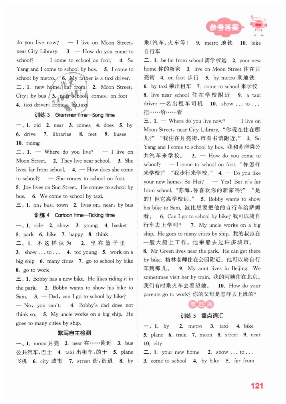 2019年小學(xué)英語(yǔ)默寫能手五年級(jí)下冊(cè)譯林版 第3頁(yè)