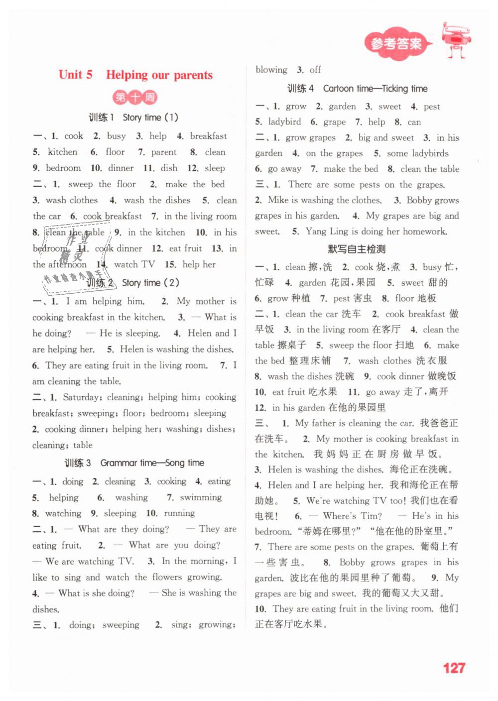 2019年小學(xué)英語(yǔ)默寫(xiě)能手五年級(jí)下冊(cè)譯林版 第9頁(yè)