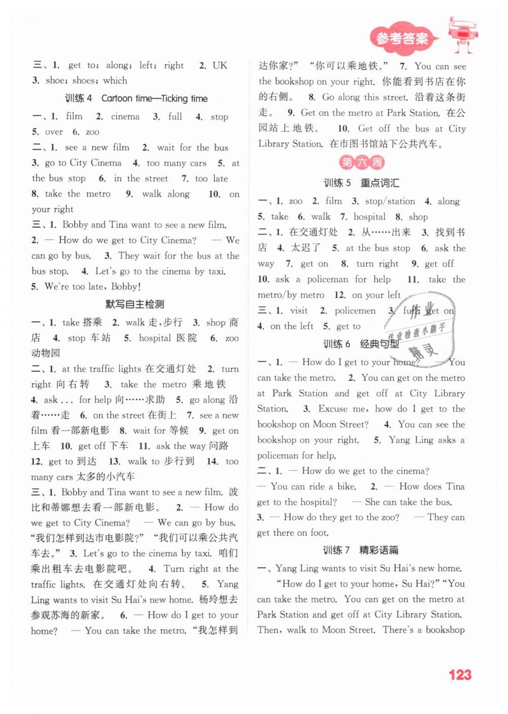 2019年小學(xué)英語默寫能手五年級下冊譯林版 第5頁