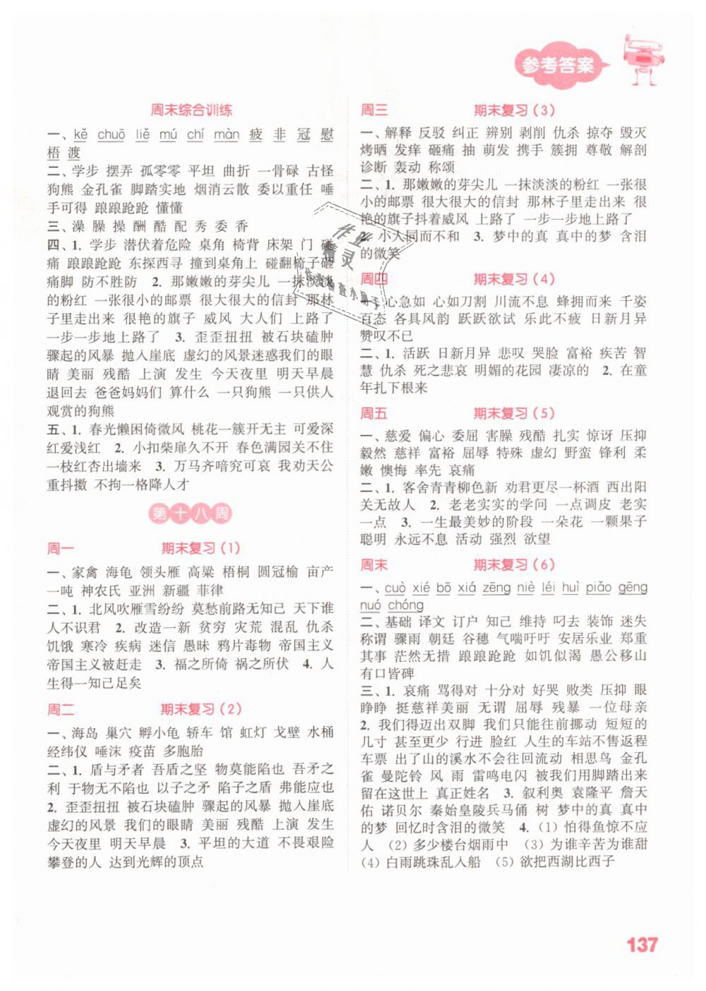 2019年小學(xué)語(yǔ)文默寫能手六年級(jí)下冊(cè)北師大版 第11頁(yè)