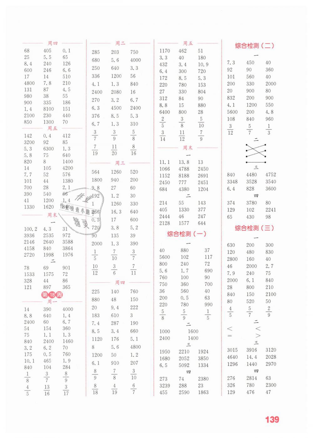 2019年通城學(xué)典小學(xué)數(shù)學(xué)計算能手三年級下冊蘇教版江蘇專用 第7頁