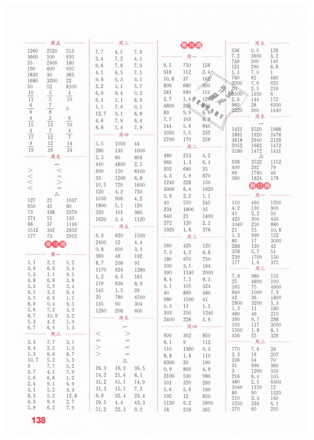 2019年通城學(xué)典小學(xué)數(shù)學(xué)計(jì)算能手三年級(jí)下冊(cè)蘇教版江蘇專用 第6頁