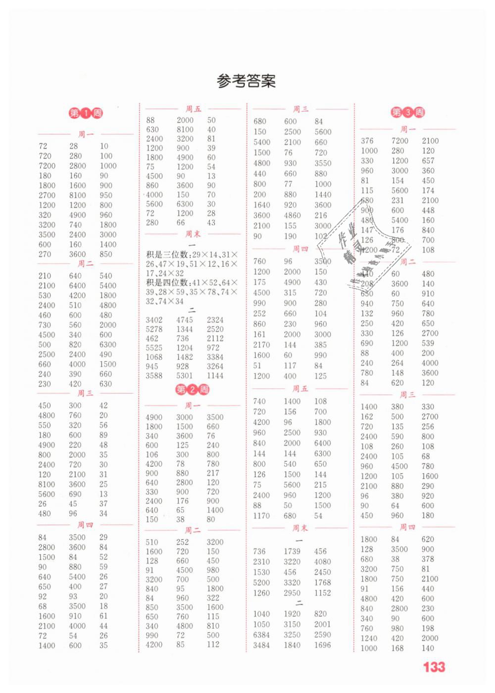 2019年通城學(xué)典小學(xué)數(shù)學(xué)計算能手三年級下冊蘇教版江蘇專用 第1頁