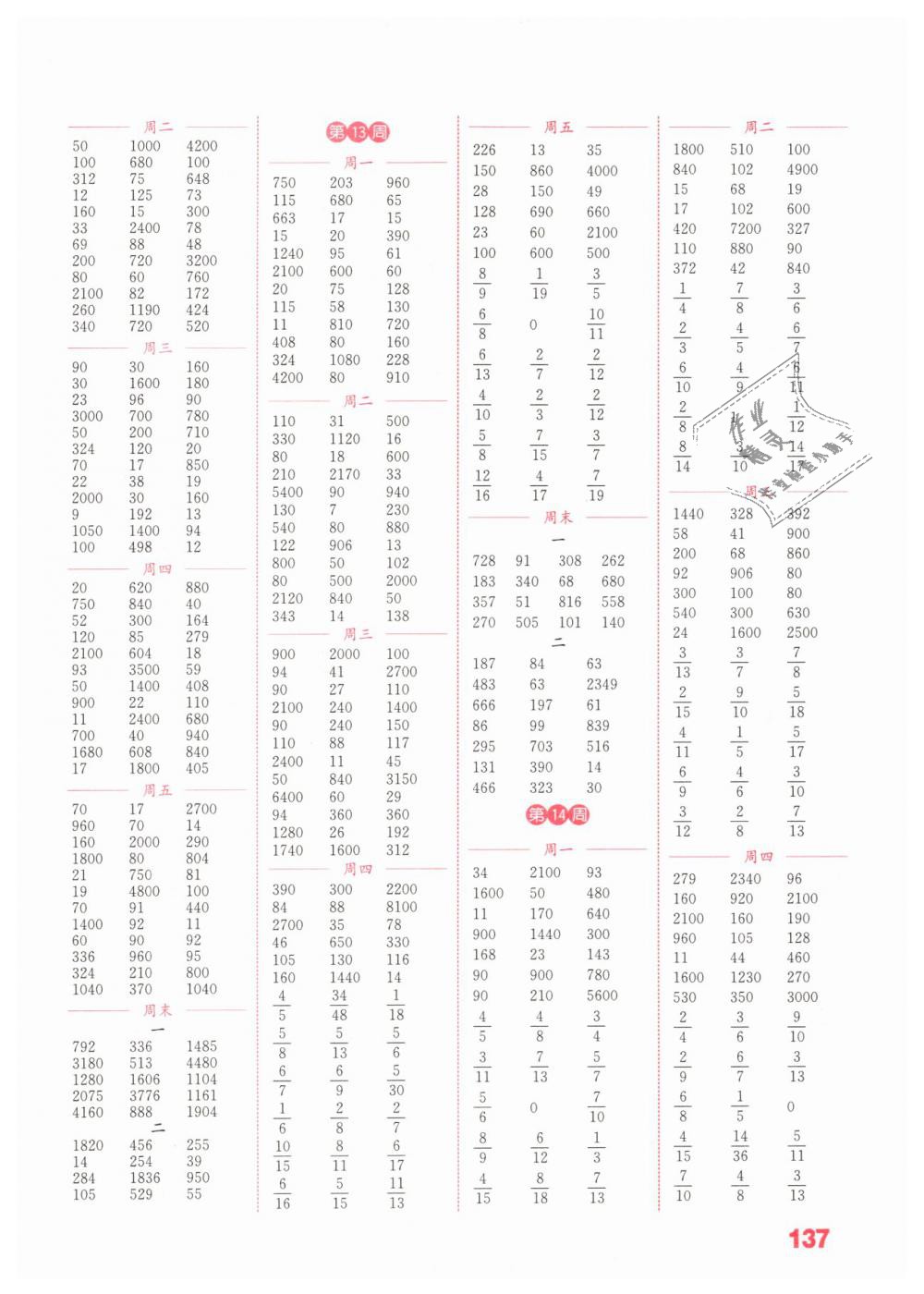 2019年通城學(xué)典小學(xué)數(shù)學(xué)計(jì)算能手三年級(jí)下冊(cè)蘇教版江蘇專用 第5頁(yè)