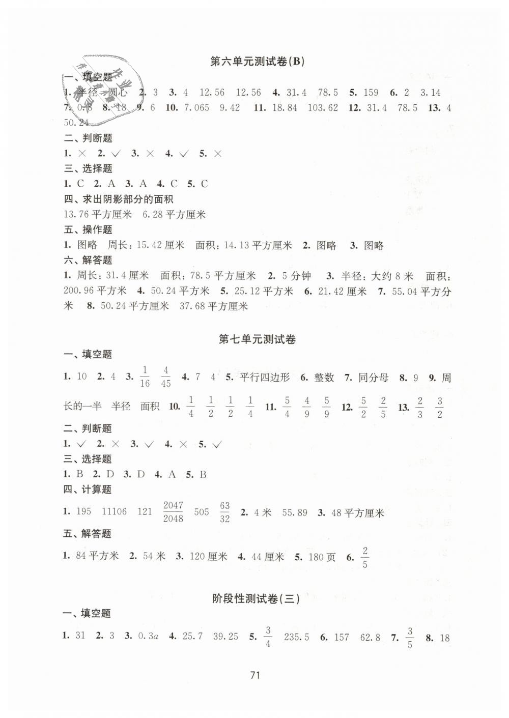 2019年課課練小學(xué)數(shù)學(xué)活頁(yè)卷五年級(jí)下冊(cè)蘇教版 第7頁(yè)