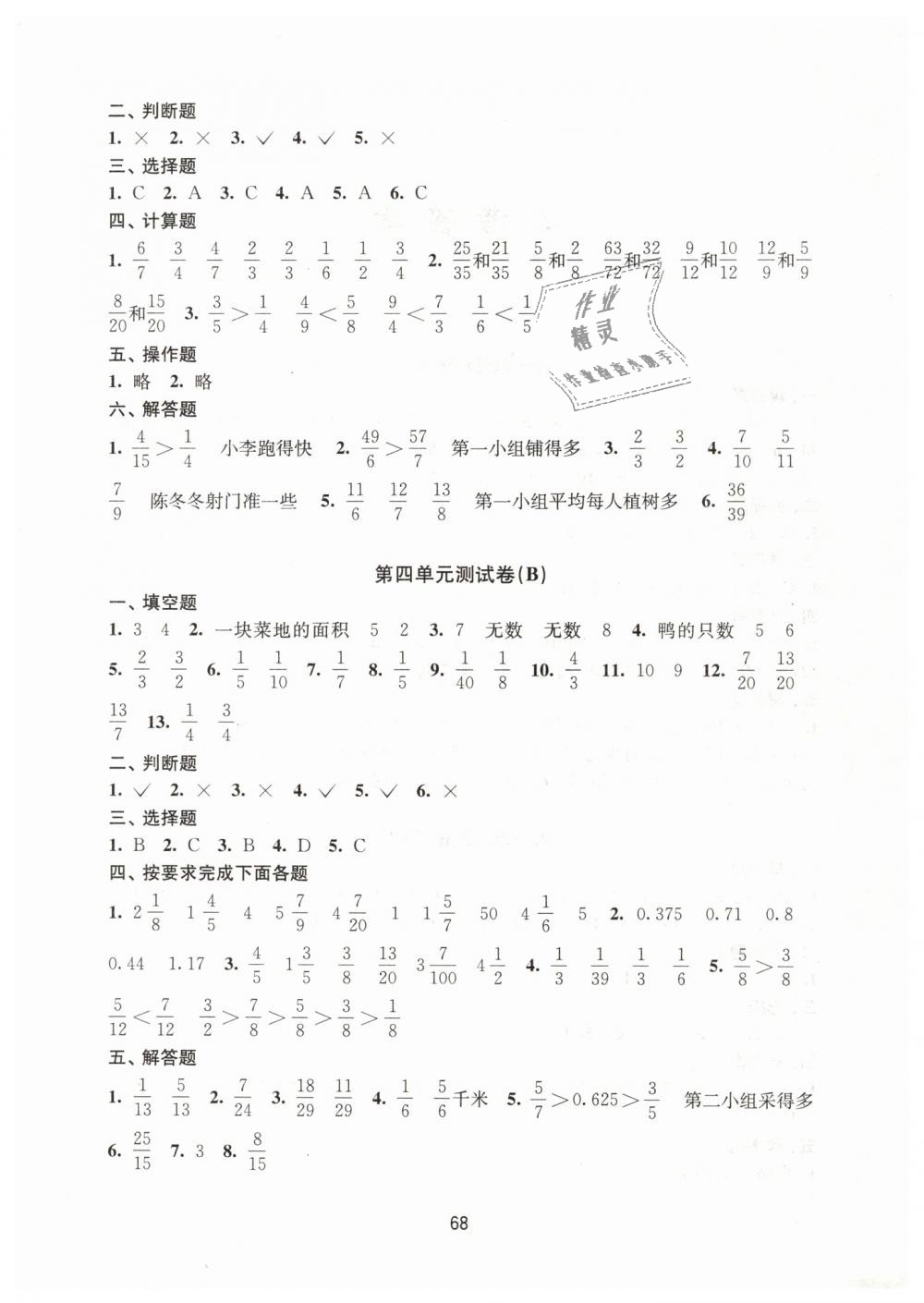 2019年课课练小学数学活页卷五年级下册苏教版 第4页