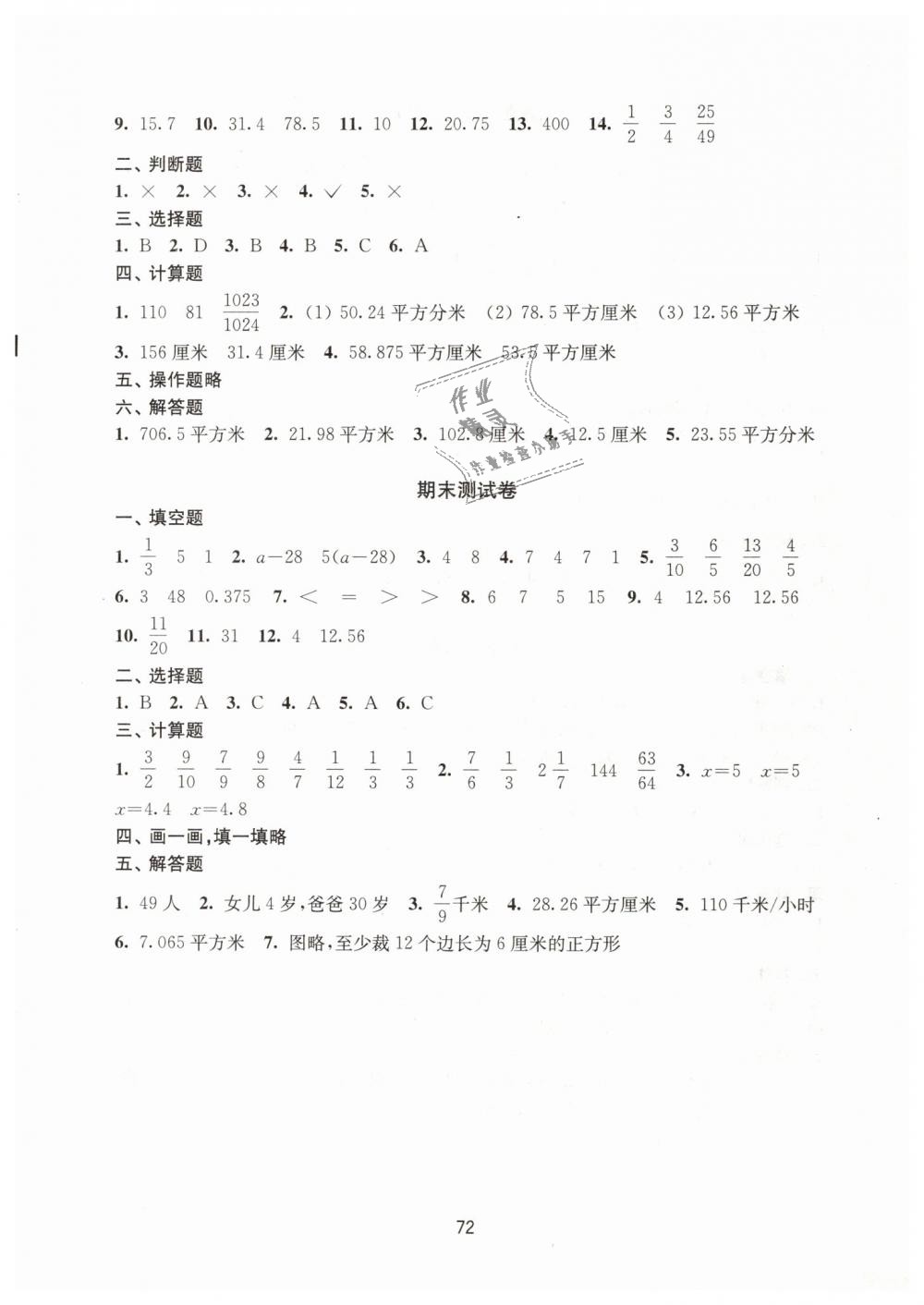 2019年课课练小学数学活页卷五年级下册苏教版 第8页