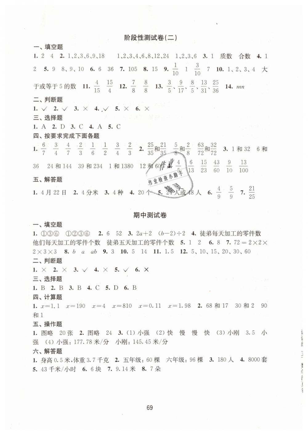 2019年课课练小学数学活页卷五年级下册苏教版 第5页