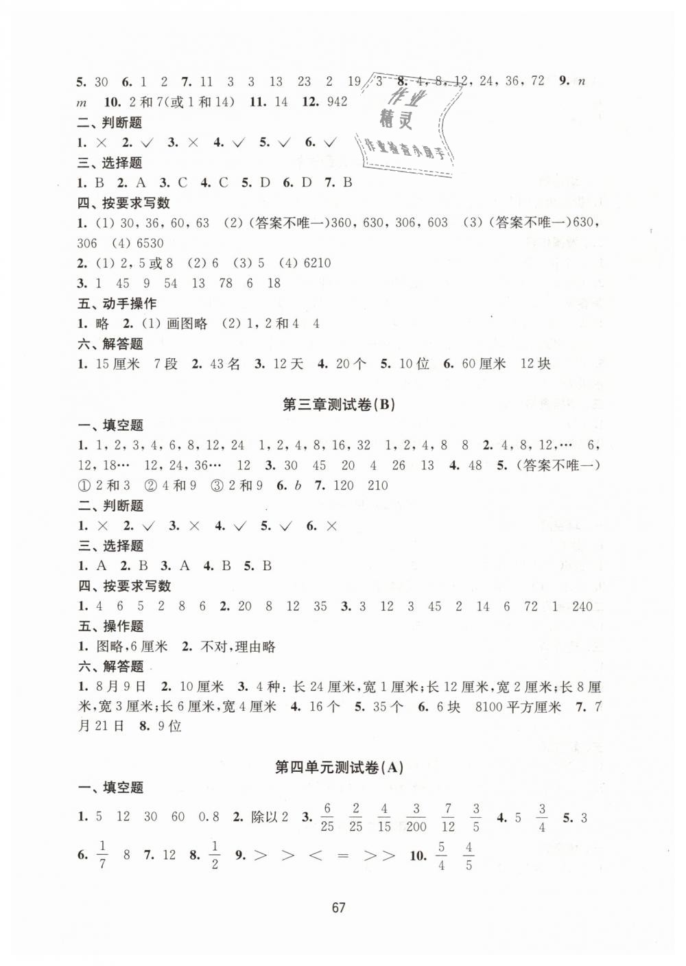 2019年课课练小学数学活页卷五年级下册苏教版 第3页