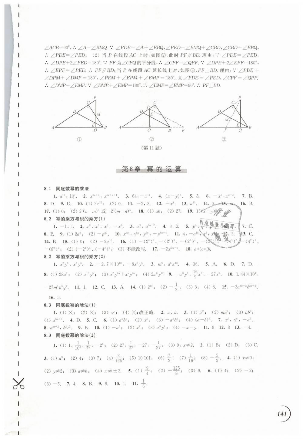 2019年同步练习七年级数学下册苏科版江苏凤凰科学技术出版社 第3页