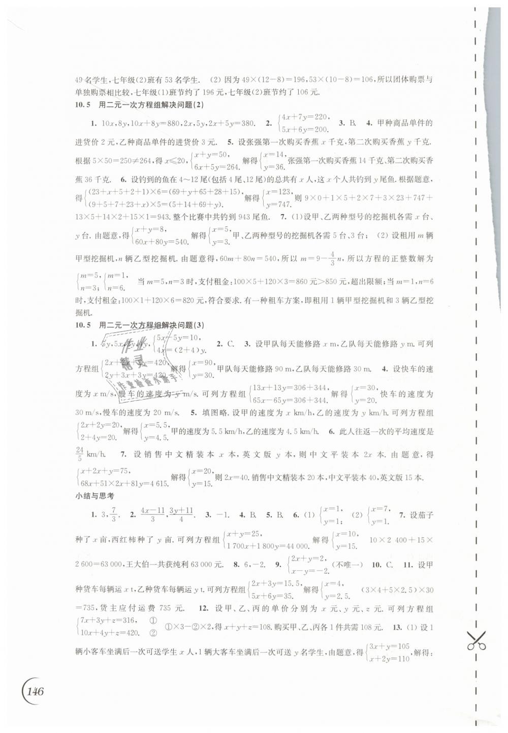 2019年同步练习七年级数学下册苏科版江苏凤凰科学技术出版社 第8页