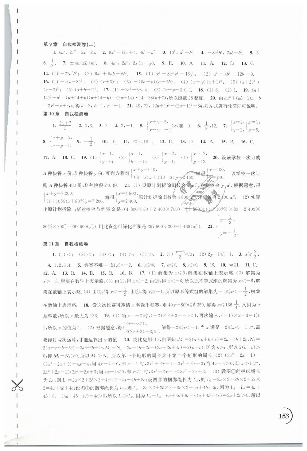 2019年同步练习七年级数学下册苏科版江苏凤凰科学技术出版社 第15页