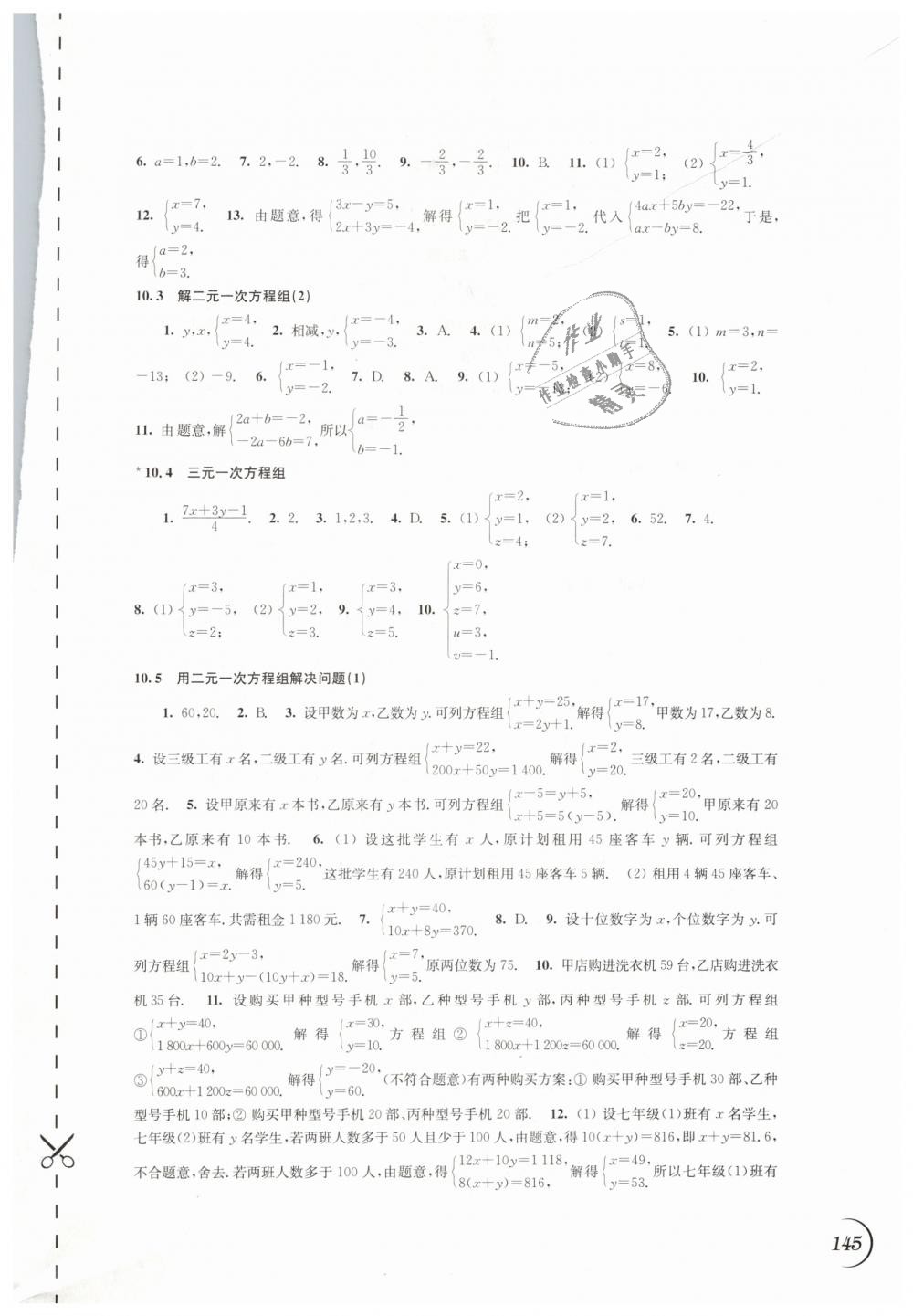 2019年同步练习七年级数学下册苏科版江苏凤凰科学技术出版社 第7页