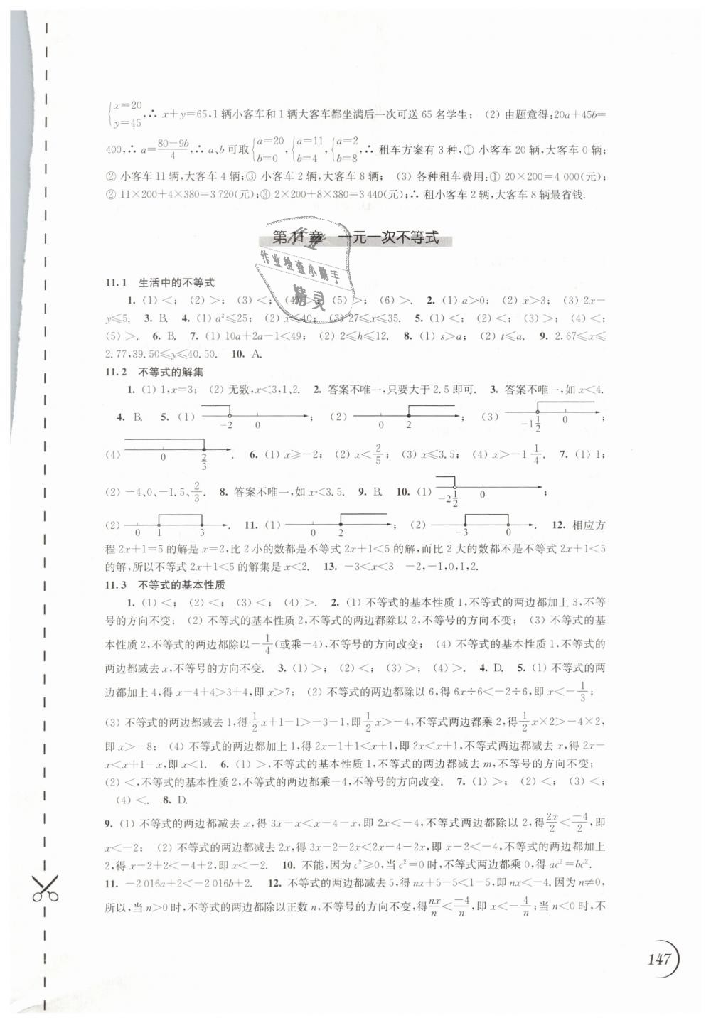 2019年同步练习七年级数学下册苏科版江苏凤凰科学技术出版社 第9页