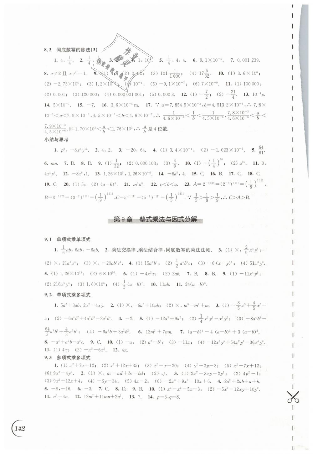 2019年同步练习七年级数学下册苏科版江苏凤凰科学技术出版社 第4页