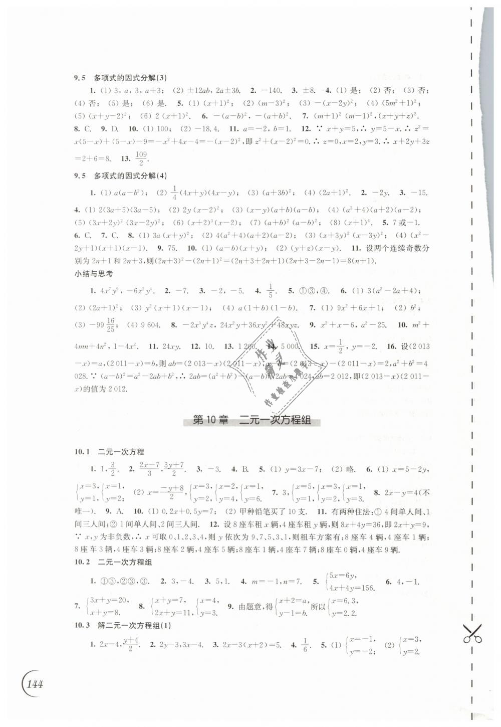 2019年同步练习七年级数学下册苏科版江苏凤凰科学技术出版社 第6页