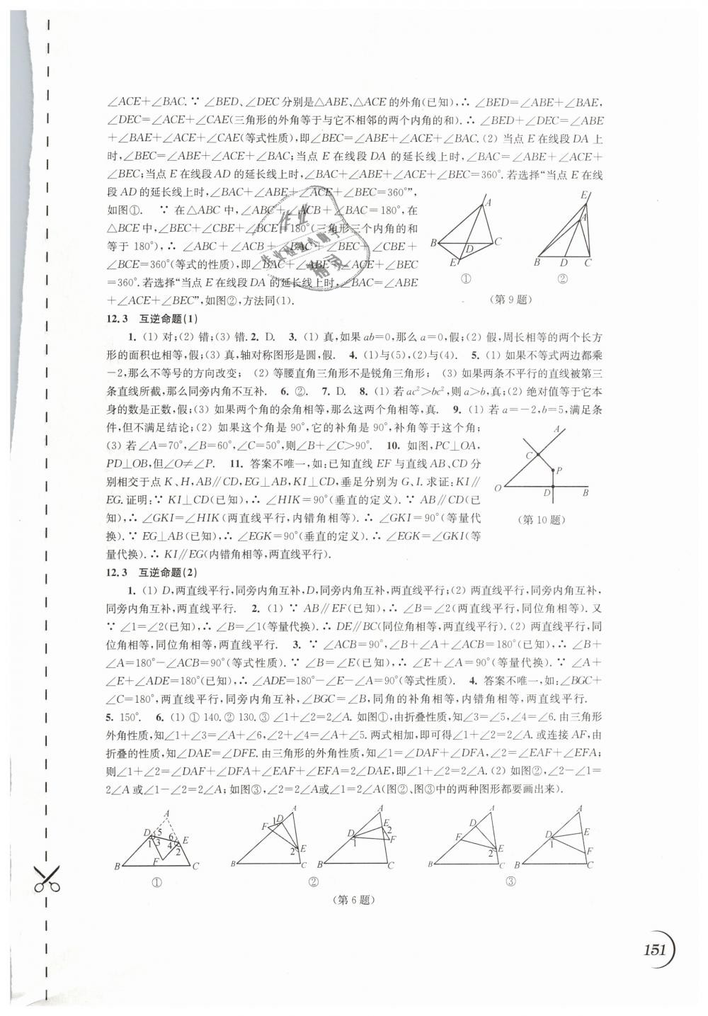 2019年同步练习七年级数学下册苏科版江苏凤凰科学技术出版社 第13页