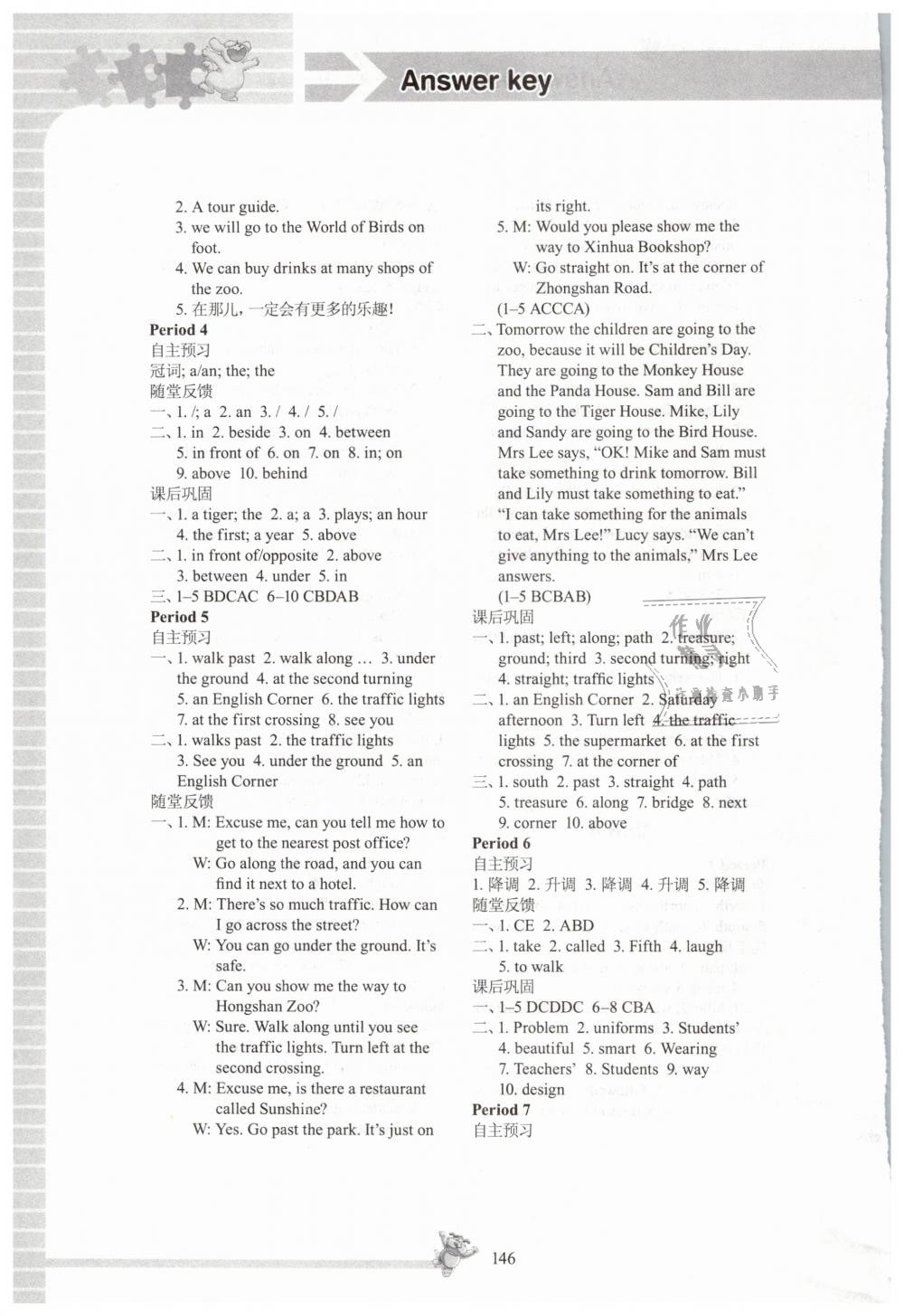 2019年同步練習七年級英語下冊譯林版江蘇鳳凰科學技術(shù)出版社 第8頁