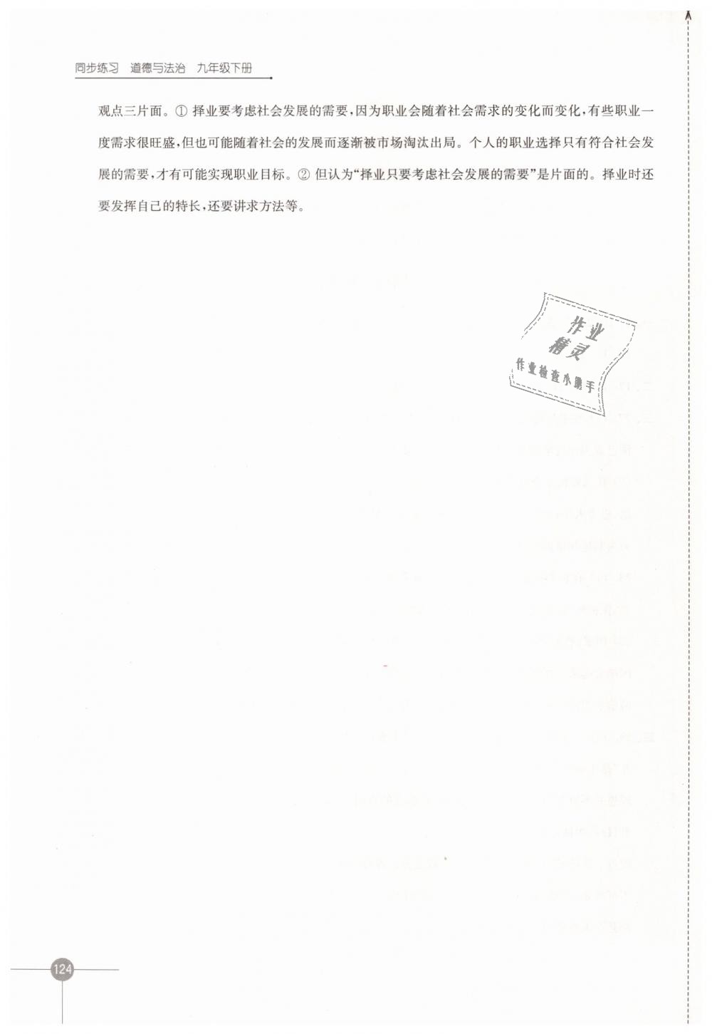 2019年同步练习九年级道德与法治下册苏人版江苏凤凰科学技术出版社 第16页