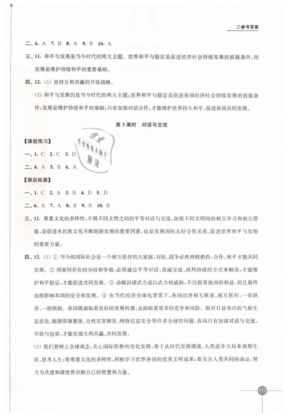 2019年同步练习九年级道德与法治下册苏人版江苏凤凰科学技术出版社 第9页